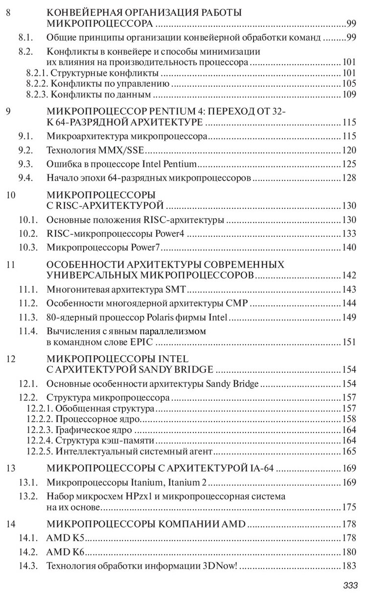 Микропроцессорные системы: Учебник - фото №2