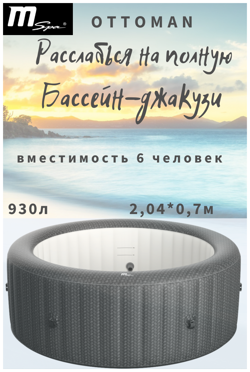 SPA Бассейн MSpa СПА Comfort Ottoman Round Bubble 6 персон - фотография № 2