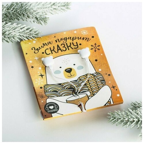 Проводные наушники Зима подарит сказку 12 м 44000₽