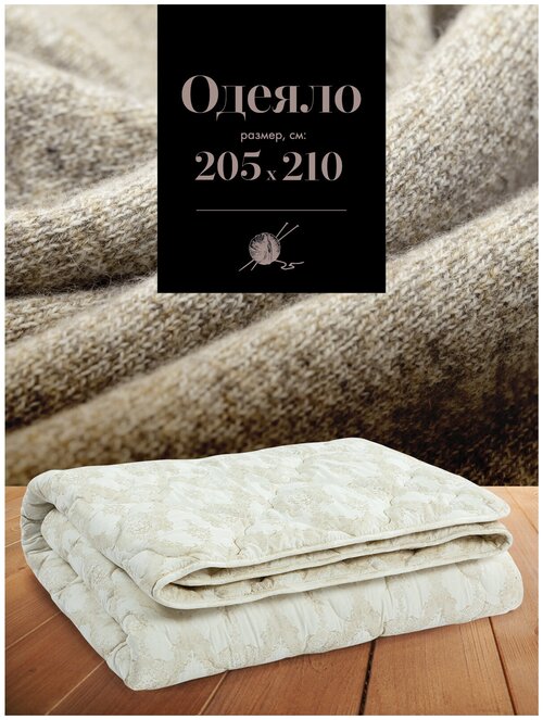 Одеяло / одеяло 210*205 зимнее / летнее одеяло / одеяло евро летнее / одеяло зимнее / одеяло шерстяное / 