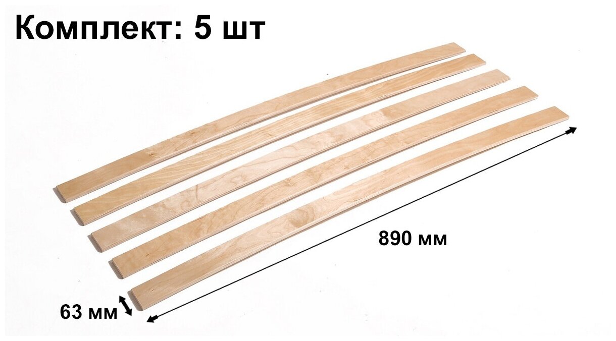 фото Ламели Наш Профиль комплект для кровати, 5 штук, 890/63/8 бежевый