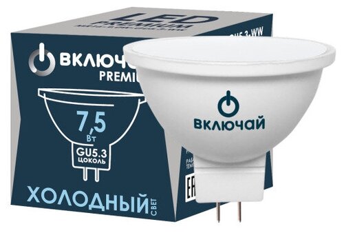 Лампочка светодиодная 10 шт 7,5W GU5.3 MR16 6500K 220V (LED PREMIUM MR16-7,5W-GU5.3-WW) Включай