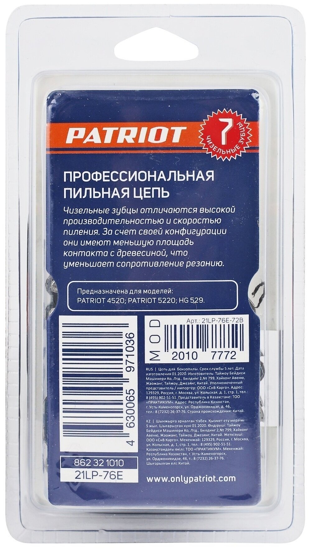 Цепь Patriot Professonal 21LP-76E (0325"; 15; 76 звеньев)