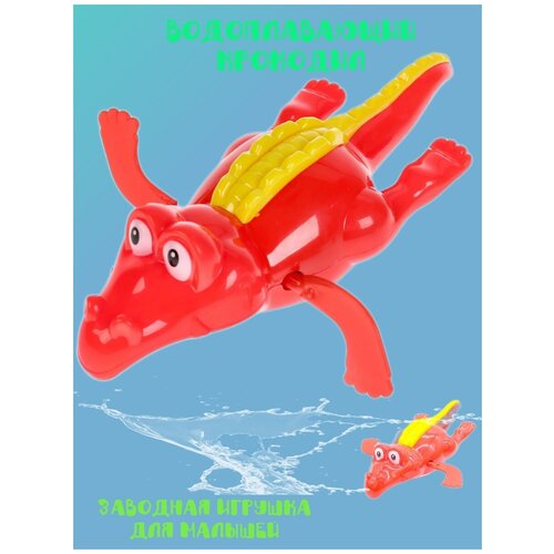 Крокодил заводной водоплавающий / Игрушка для ванной для малышей от 6-ти месяцев крокодил заводной водоплавающий