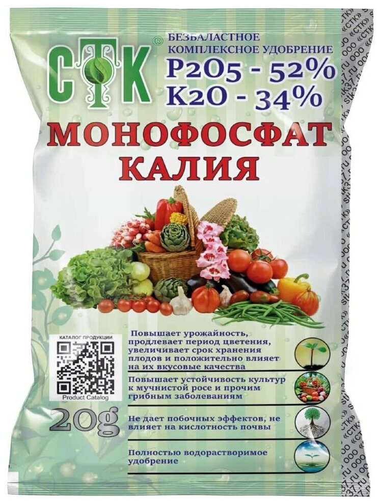 Удобрение Монофосфат Калия СТК 20 г 4 упаковки