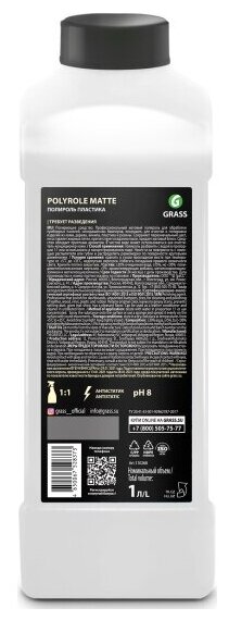 Полироль-очиститель пластика матовый GRASS POLYROLE MATTE (концентрат) ваниль 1 л