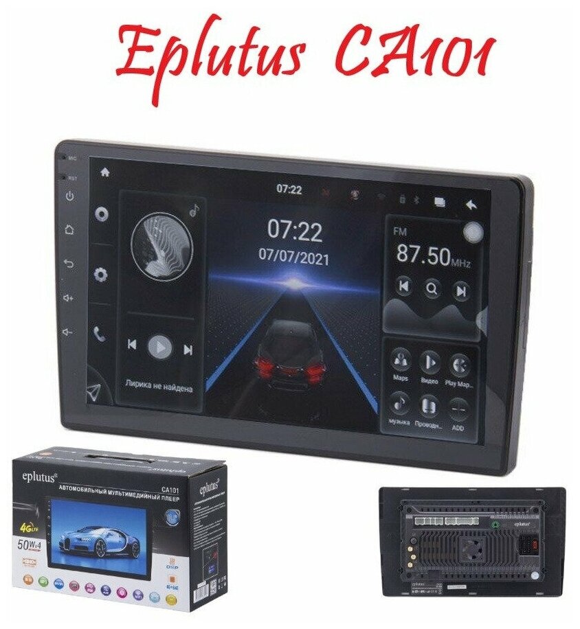 Автомагнитола Eplutus CA-101-4G LTE 4-64G (10*) - фото №4