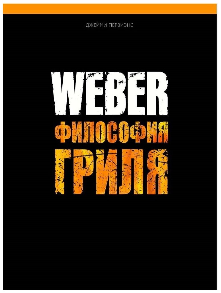 Книга WEBER