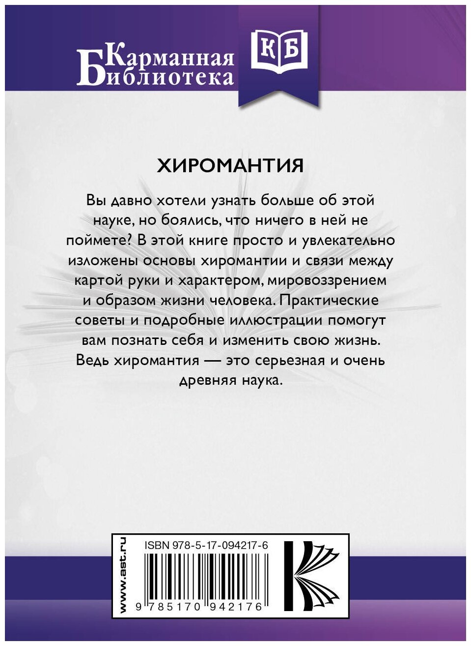 Хиромантия (Анна Кошкина) - фото №3