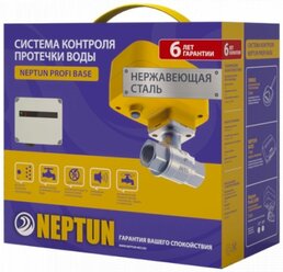 Система контроля от протечек Neptun PROFI Base 1/2 (Нептун)