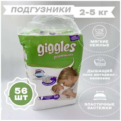 Подгузники GIGGLES PREMIUM Newborn (2-5 кг) 56 шт.