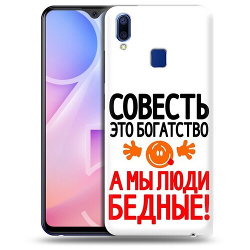 Чехол задняя-панель-накладка-бампер MyPads совесть для Vivo Y95/Vivo Y91 противоударный чехол задняя панель накладка бампер mypads бобр для vivo y95 vivo y91 противоударный