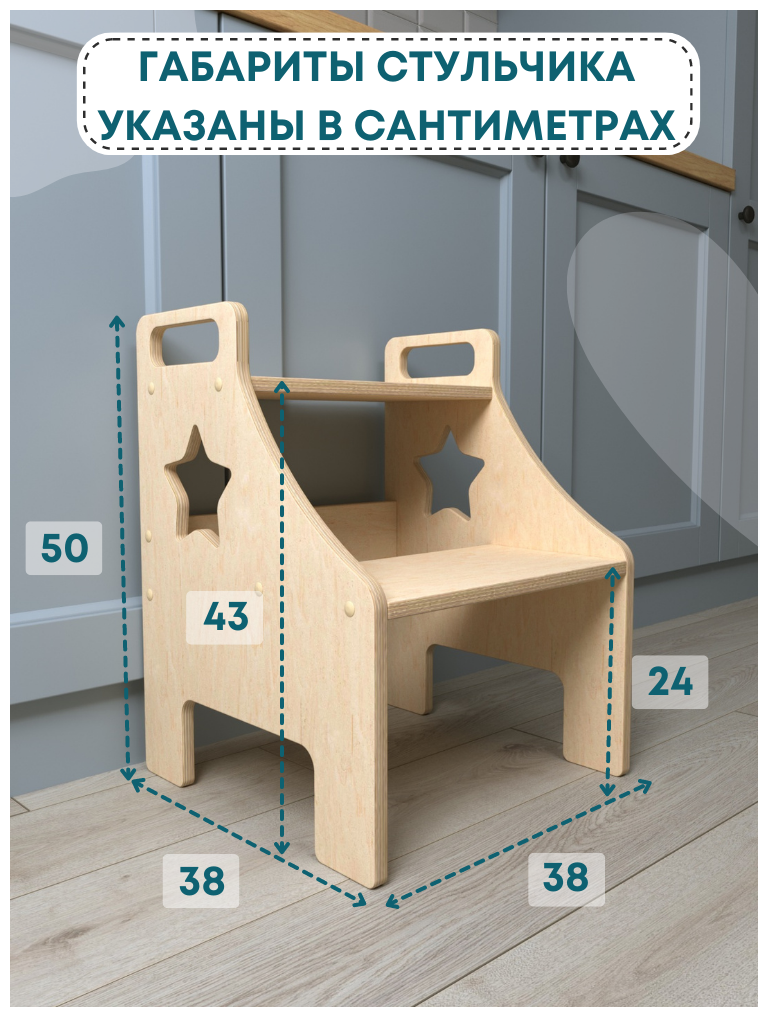 Детский стул стремянка шлифованная, ступенька "Звездочка" PAPPADO - фотография № 2