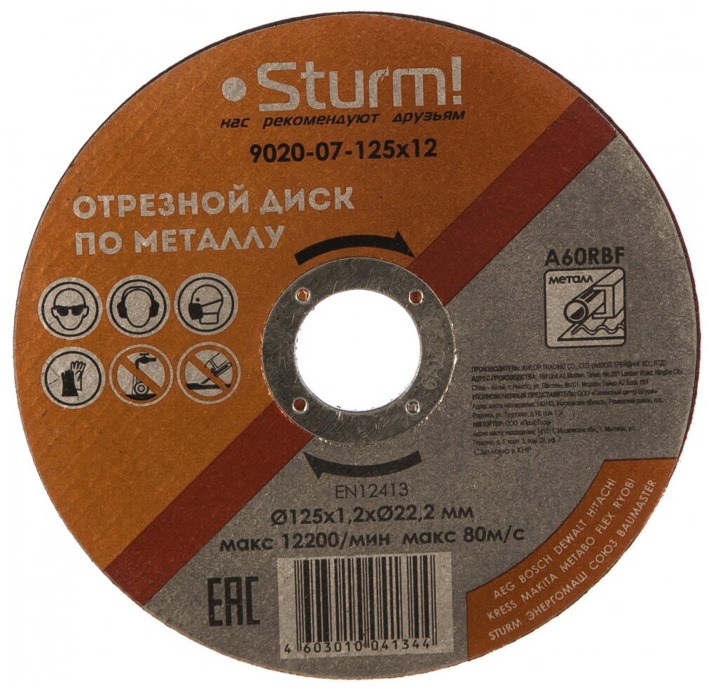 Круг отрезной по металлу STURM 9020-07-125х12