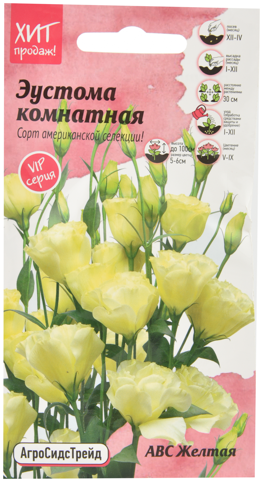 Эустома АВС Желтая 10 шт АСТ / семена многолетних цветов для сада / для балкона / многолетние цветы