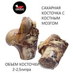 Сахарная косточка запечённая с костным мозгом долгоиграющее 1шт - изображение