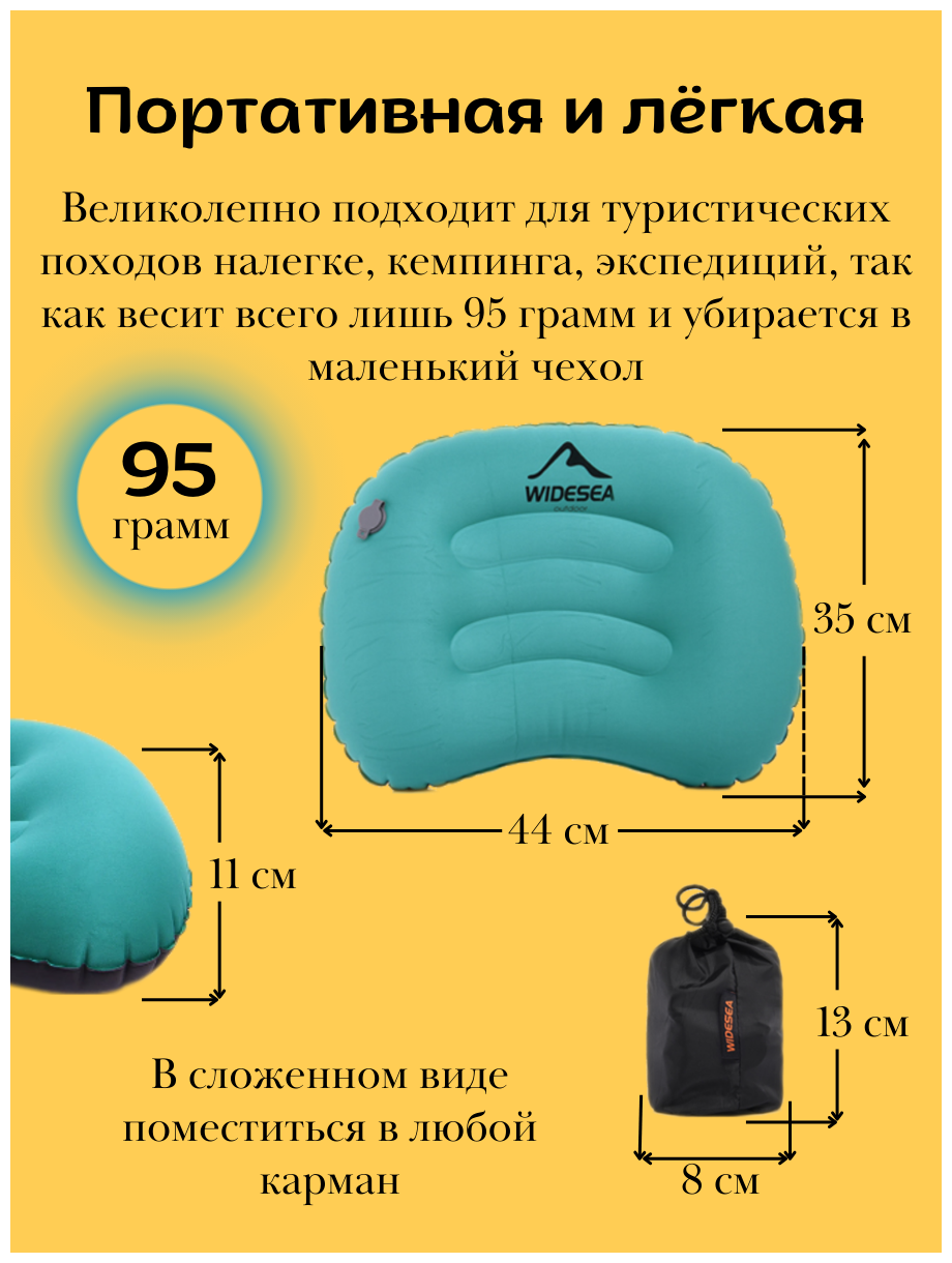 Надувная подушка Widesea для туризма и путешествий, 95 г, в чехле, туристическая походная подушка