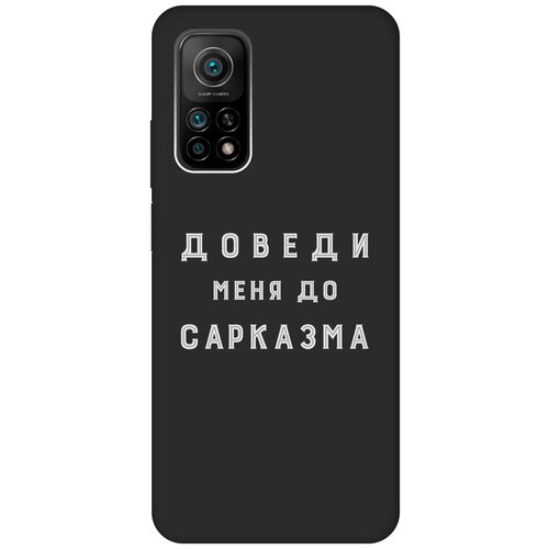 Матовый чехол Sarcasm W для Xiaomi Mi 10T / 10T Pro / Сяоми Ми 10Т / Ми 10Т Про с 3D эффектом черный матовый чехол lazybones w для xiaomi mi 10t 10t pro сяоми ми 10т ми 10т про с 3d эффектом синий