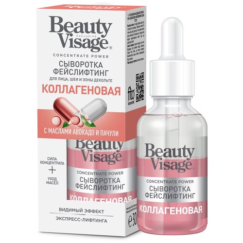 Коллагеновая сыворотка для лица и кожи вокруг глаз FITO косметик Beauty Visage фейслифтинг 30 мл