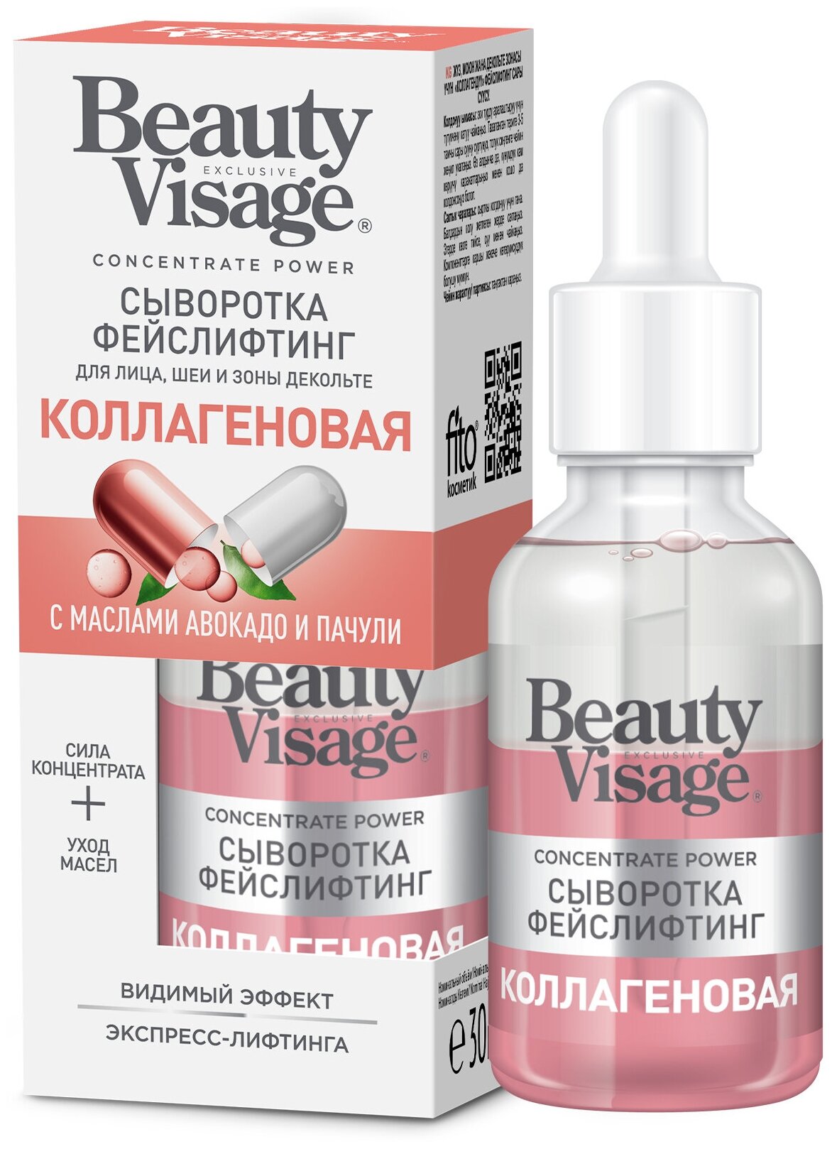 Сыворотка д/лица/шеи/декольте Beauty Visage 30мл Фейслифтинг Коллаген NEW