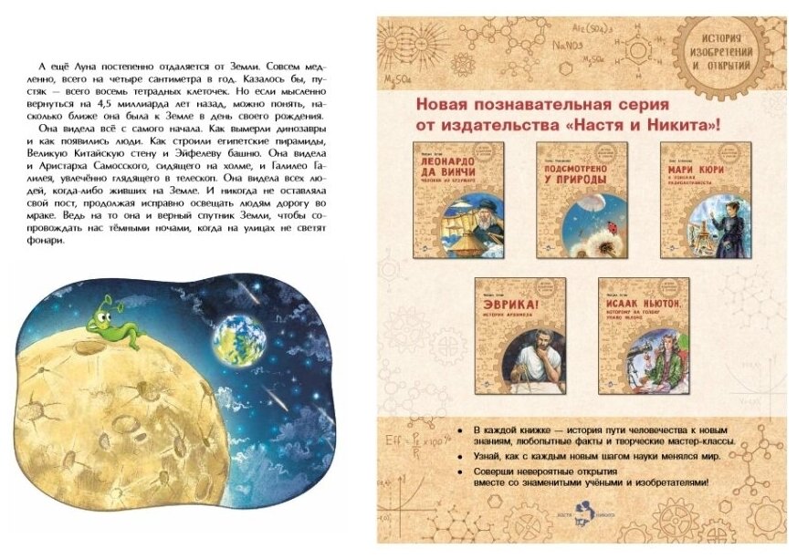 Луна Верный спутник Земли (Ткаченко Александр Борисович) - фото №4