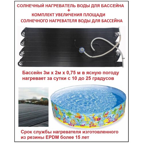 Солнечный нагреватель воды для бассейна солнечный водонагреватель - 1 штука Комплект увеличения площади солнечного нагревателя воды 1 штука Комбо 2749900₽