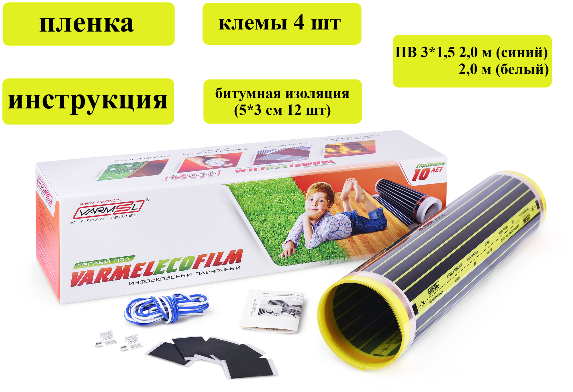 Инфракрасный теплый пол Varmel Eco Saving Film 3.0-225-330w / 1,5 м2 - фотография № 2