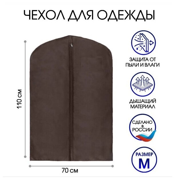 Чехол для одежды на молнии 70х110 см