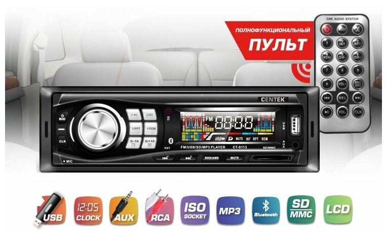 Автомагнитола Centek СТ-8113 4х50 Вт BLUETOOTH ПУЛЬТ SD/MMC/USB MP3 цветной LED