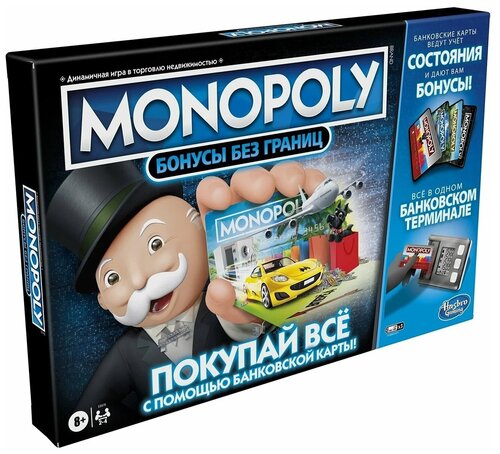 Настольная игра  Monopoly Бонусы без границ