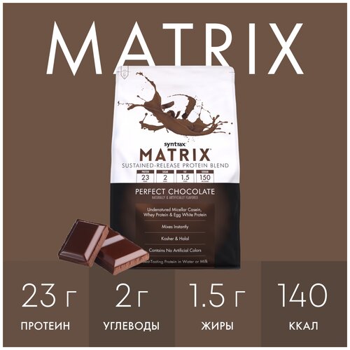 Протеин SynTrax Matrix, 2270 гр., шоколад ваниль syntrax matrix 5 0 2270 гр 5lb syntrax
