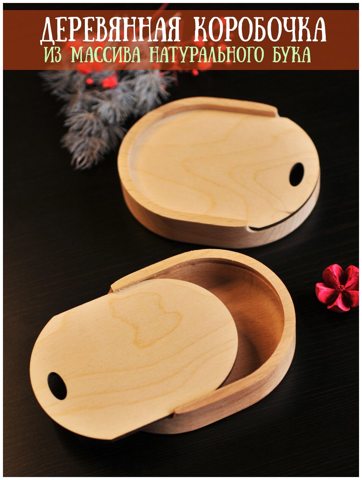 Коробочка деревянная подарочная RiForm 2 шт, 10х8х2 см