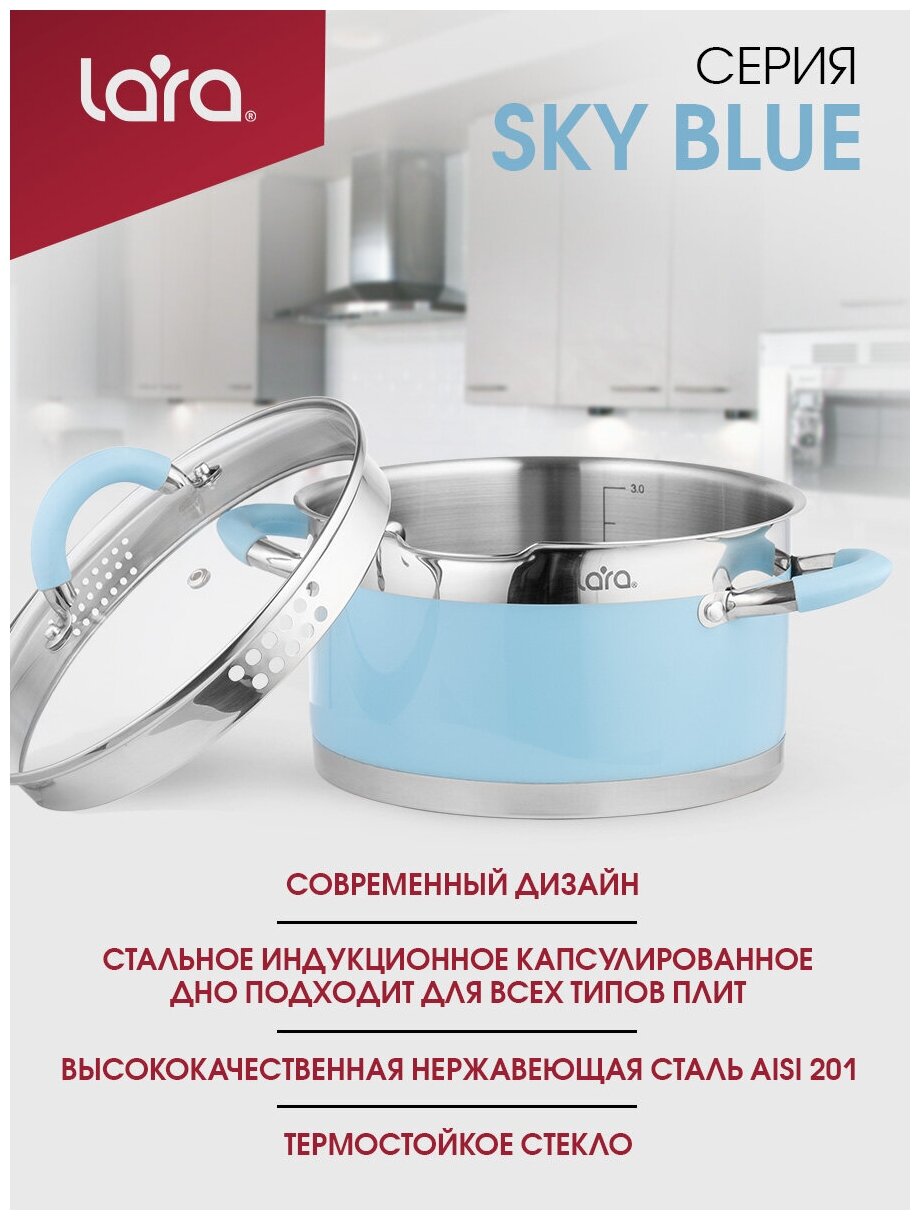 Кастрюля LARA LR02-444 Sky Blue, 5,7л, d 24см, с крышкой дуршлак, для всех видов плит - фотография № 7