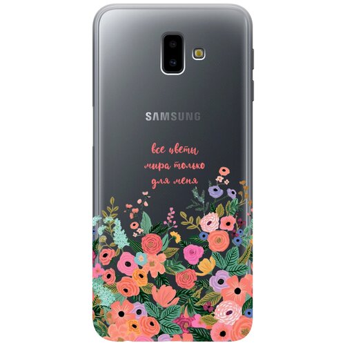 Силиконовый чехол с принтом All Flowers For You для Samsung Galaxy J6+ (2018) / Самсунг Джей 6 плюс силиконовый чехол с принтом all flowers for you для samsung galaxy s22 самсунг с22 плюс