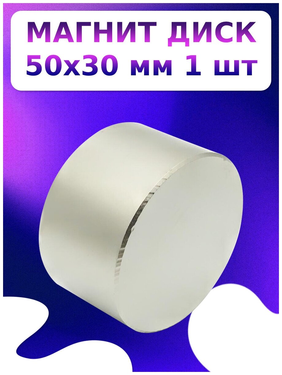 Неодимовый магнит 50х30 мм. N45