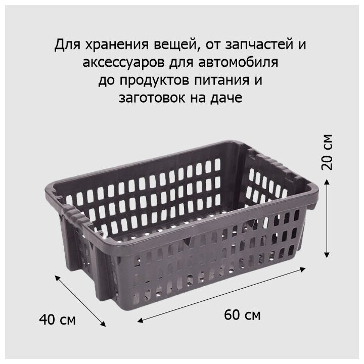 Ящик для хранения овощей и фруктов пласт универсальный 35 л 600х400х200 мм (Р)