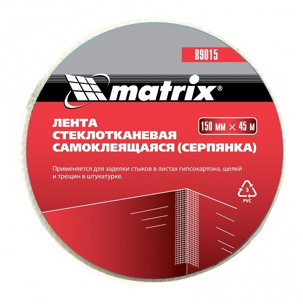 Серпянка самоклеящаяся 150 мм х 45 м Matrix