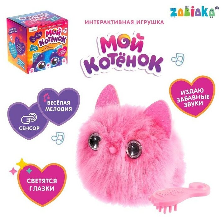 Интерактивная игрушка ZABIAKA "Котик Пушистик" браслет, свет, звук, розовый