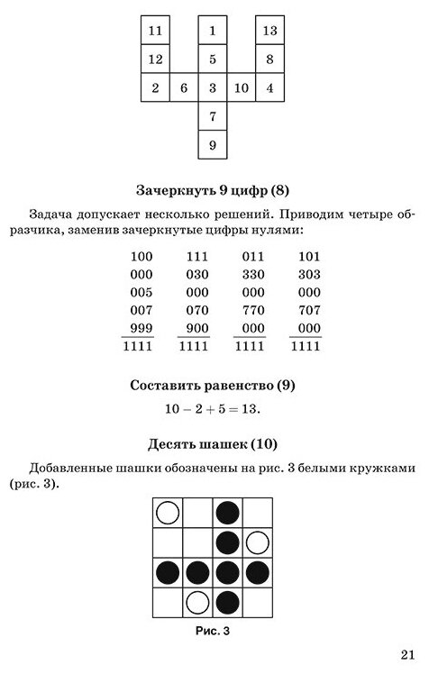 Немного арифметики, геометрии и физики. Задачи, парадоксы, игры - фото №9