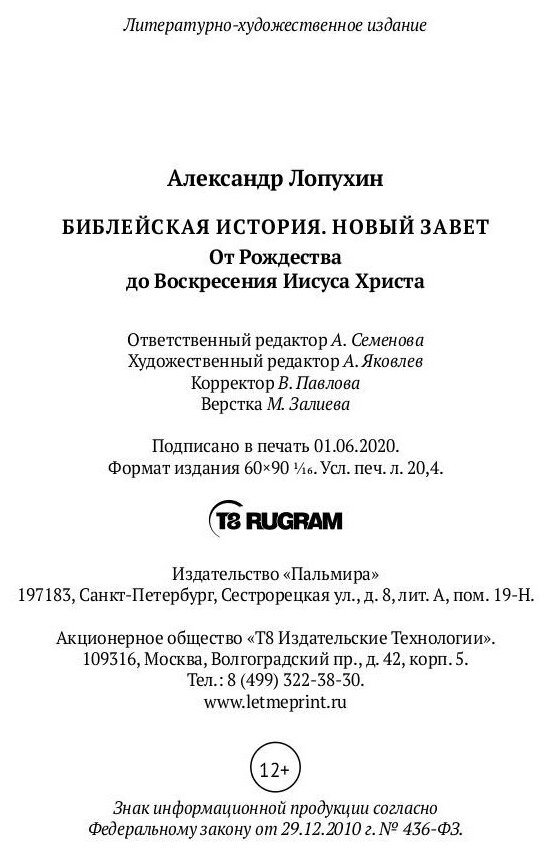 Библейская История. Новый Завет. От Рождества до Воскресения Иисуса Христова - фото №4