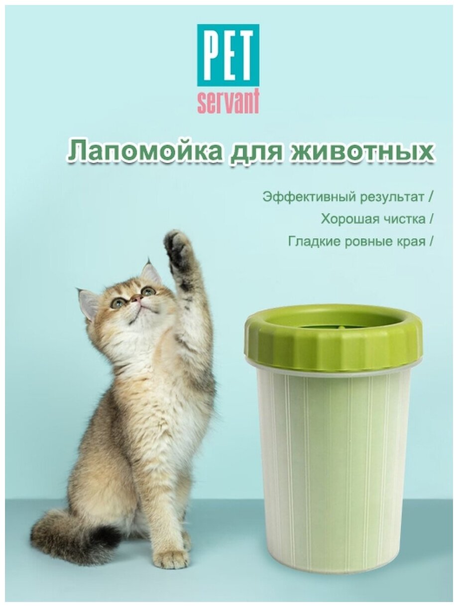 Лапомойка Для Животных P0046-15-L PET SERVANT