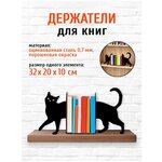 Ограничитель для книг - подставка держатель металлический Кошка 1 LifeSteel - изображение