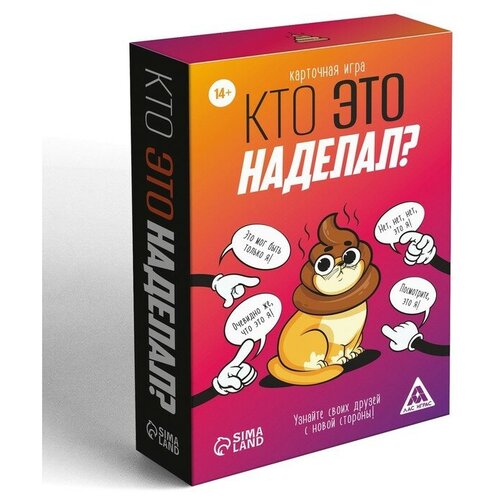 Карточная игра «Кто это наделал?», 95 карт, 14+ карточная игра кто это наделал 95 карт 14