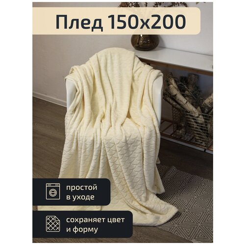 Плед флисовый чешуя 150 x 200 см, молочный