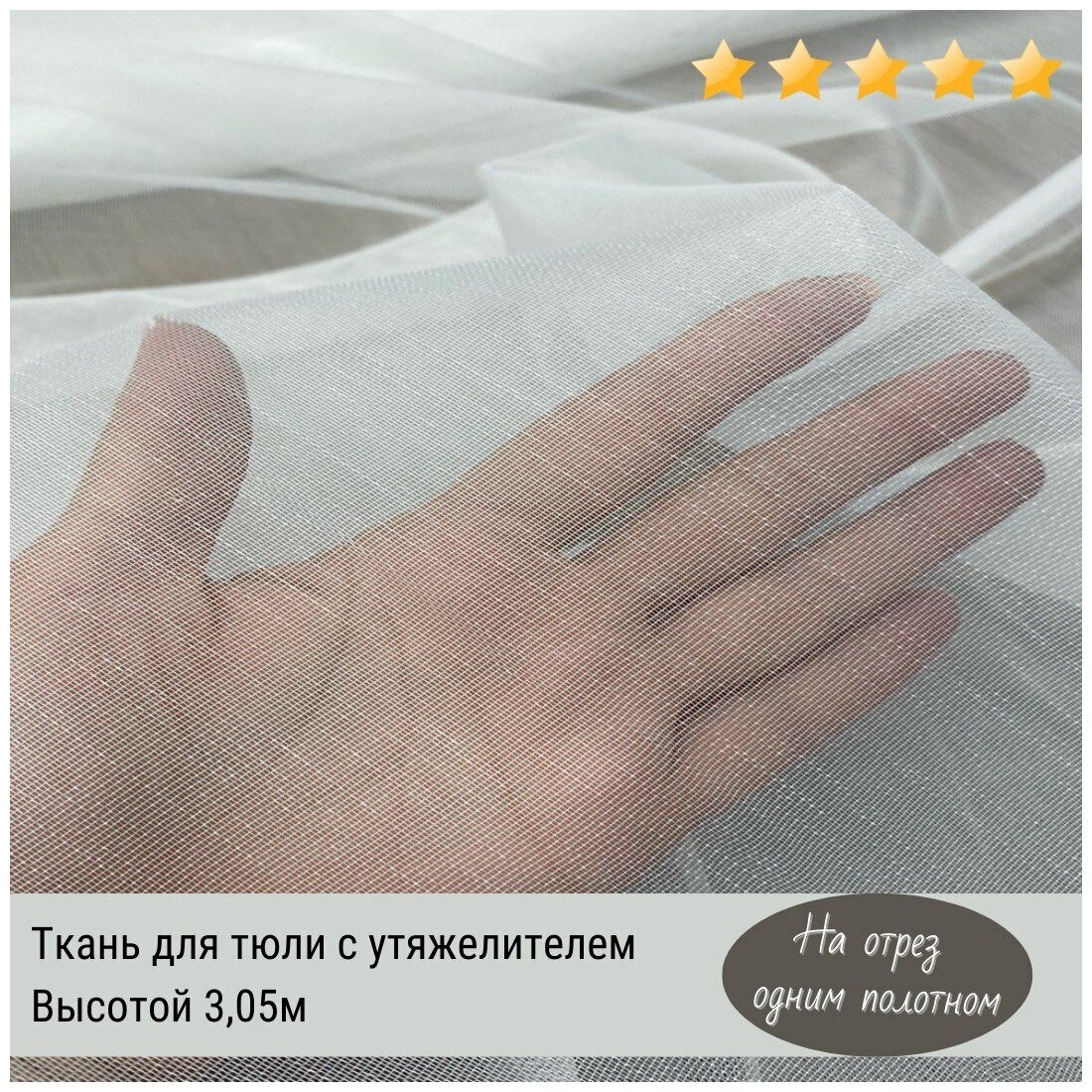 фото Тюль сетка Asante дождик