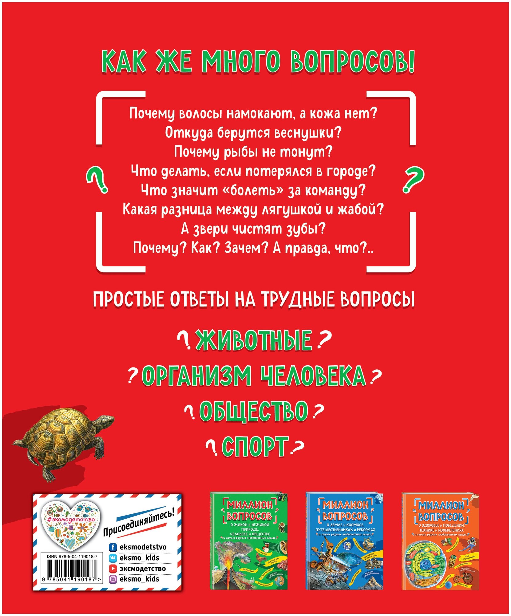 Миллион вопросов о животных, обо мне и мире вокруг и самых разных любопытных вещах - фото №2
