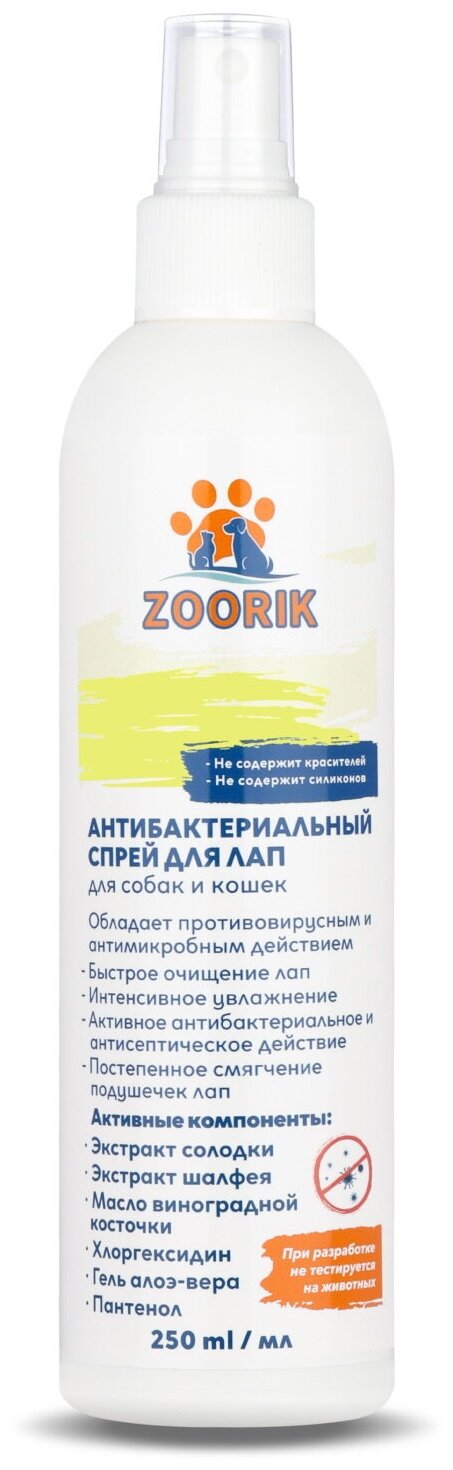 Спрей для лап / ZOORIK / Зурик / антибактериальный с хлоргексидином 250 мл - фотография № 1