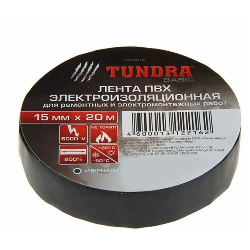 Изолента TUNDRA, ПВХ, 15 мм x 20 м, 130 мкм, черная