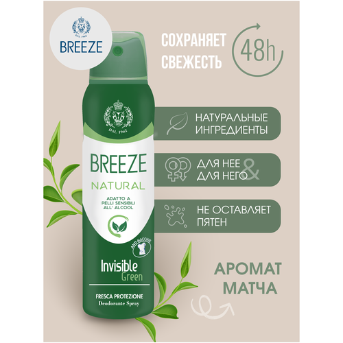 Купить Дезодорант для тела в аэрозольной упаковке NATURAL ESSENCE торговой марки «Breeze» 150 мл