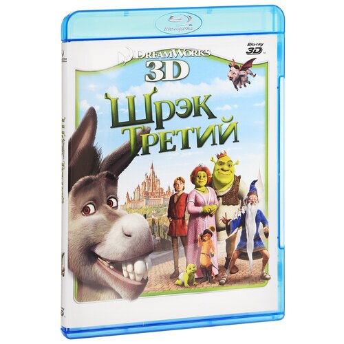 Шрэк Третий (Blu-ray 3D) blu ray шрэк 2